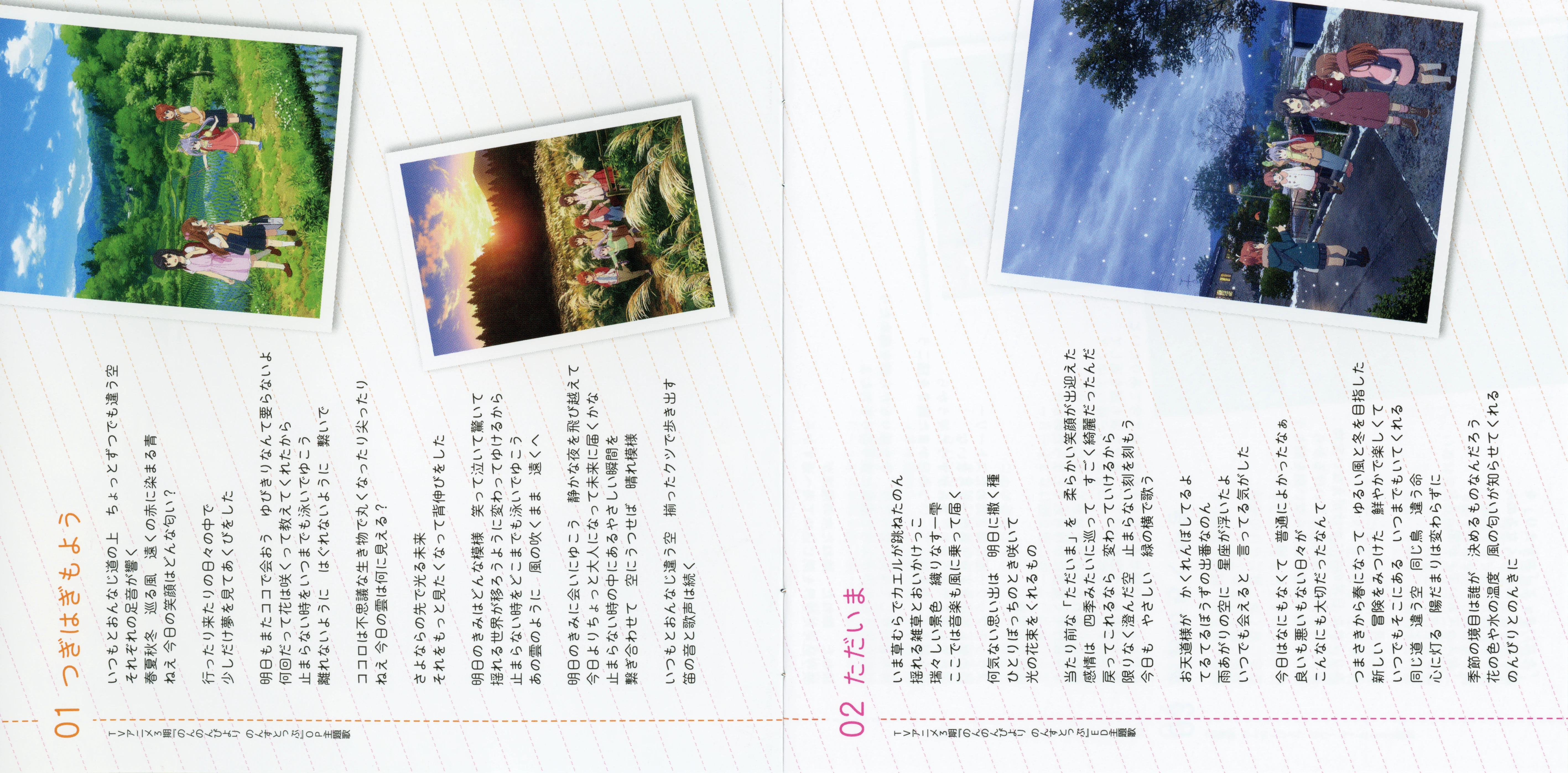 CDs/[210224] ｢のんのんびよりでいず｣ (flac+webp)/Scans/bk-2.webp