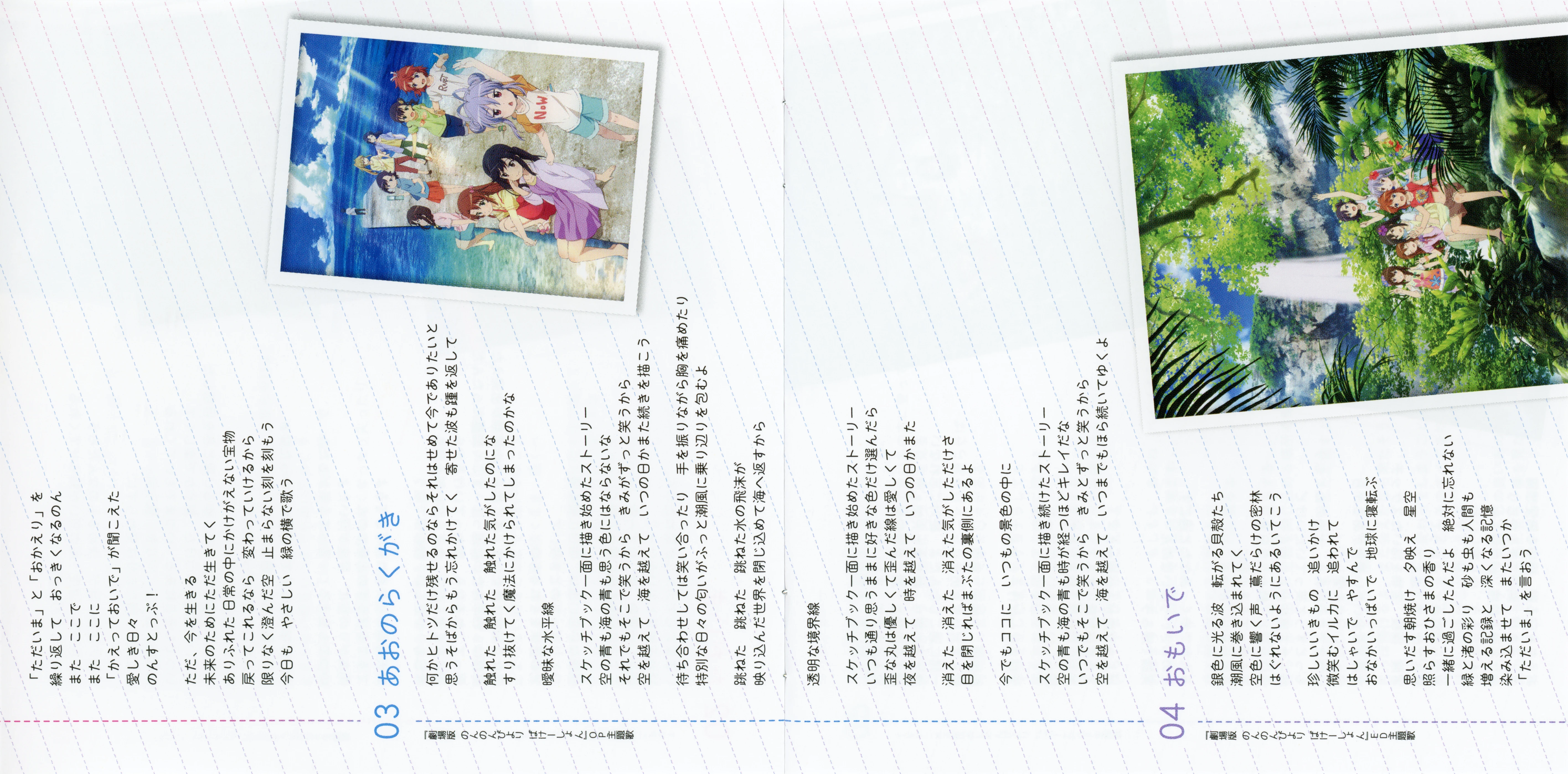 CDs/[210224] ｢のんのんびよりでいず｣ (flac+webp)/Scans/bk-3.webp